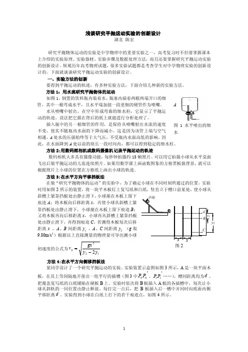 实验：平抛运动