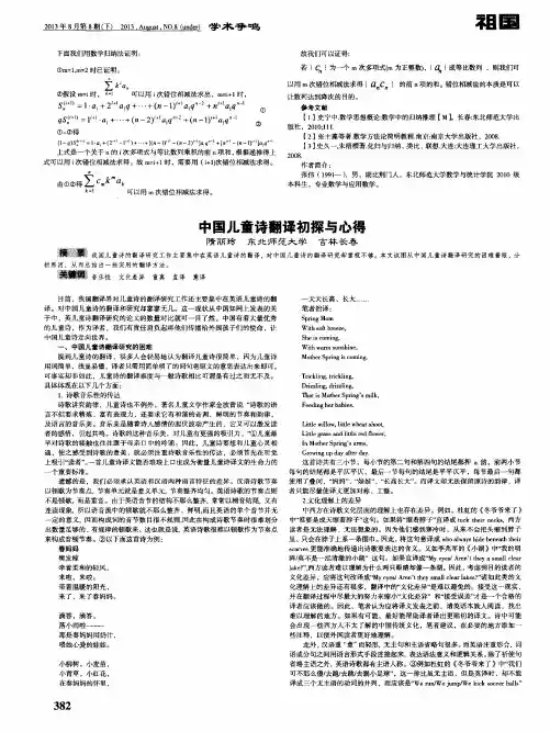 中国儿童诗翻译初探与心得