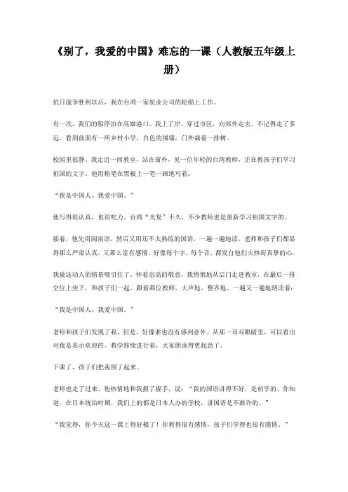 《别了我爱的中国》难忘的一课(人教版五2022年级上册)