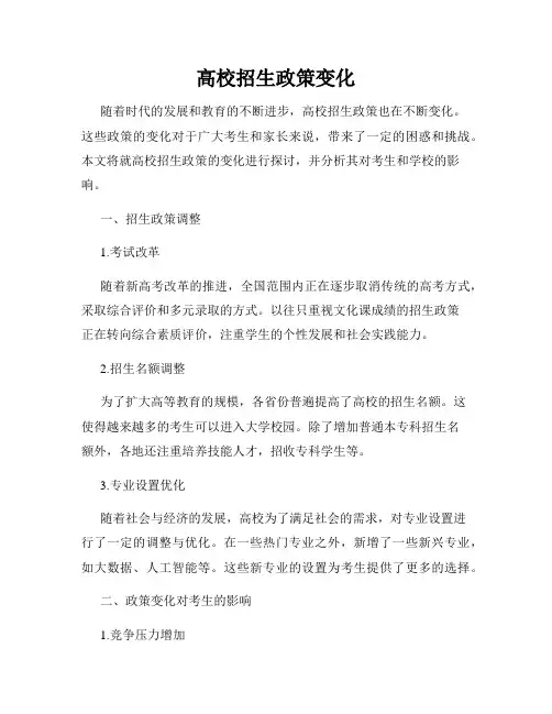 高校招生政策变化