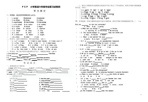 PEP 小学英语六年级毕业复习试卷四