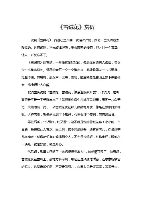 《雪绒花》赏析