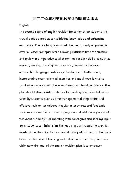 高三二轮复习英语教学计划进度安排表