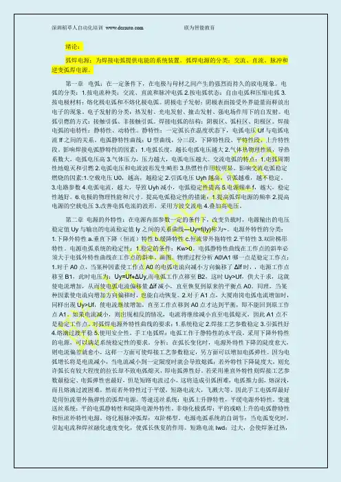 工业机器人弧焊电源总结