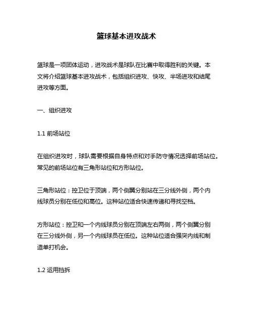 篮球基本进攻战术