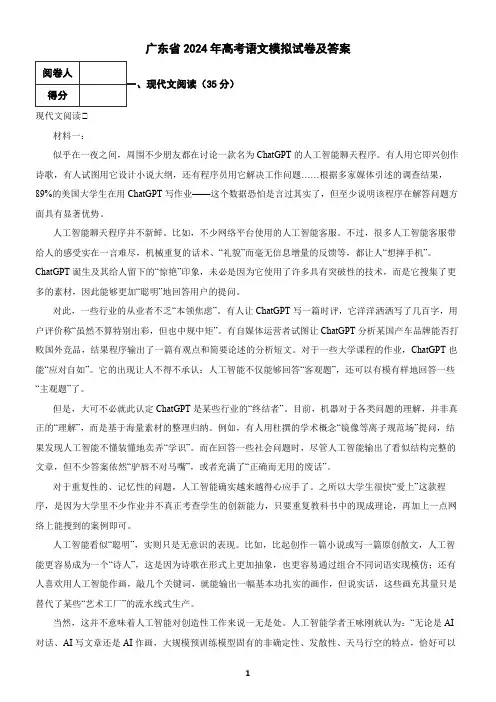 广东省2024年高考语文模拟试卷及答案2