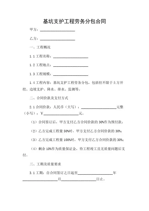 基坑支护工程劳务分包合同