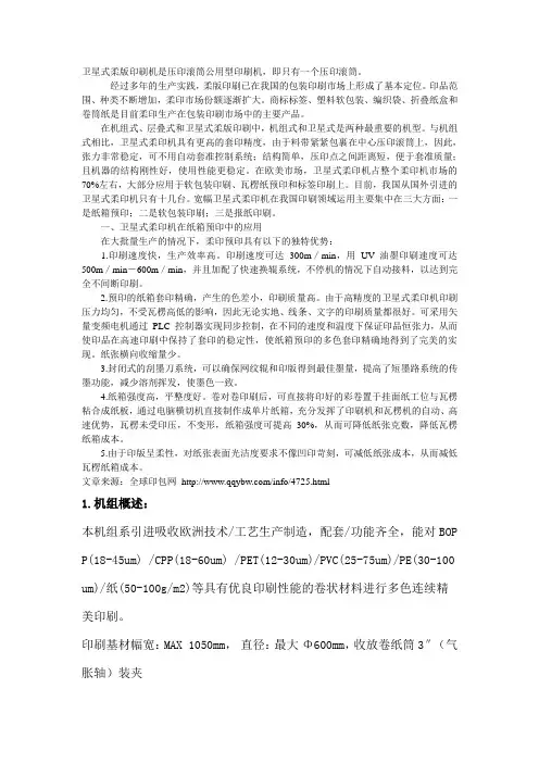宽幅卫星式柔版印刷机