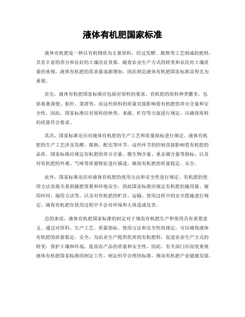 液体有机肥国家标准