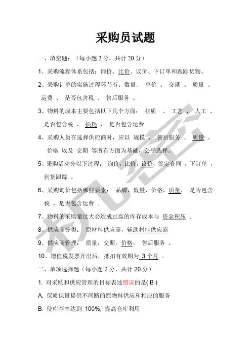采购员培训试题含答案