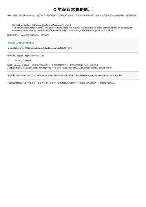 Qt中获取本机IP地址