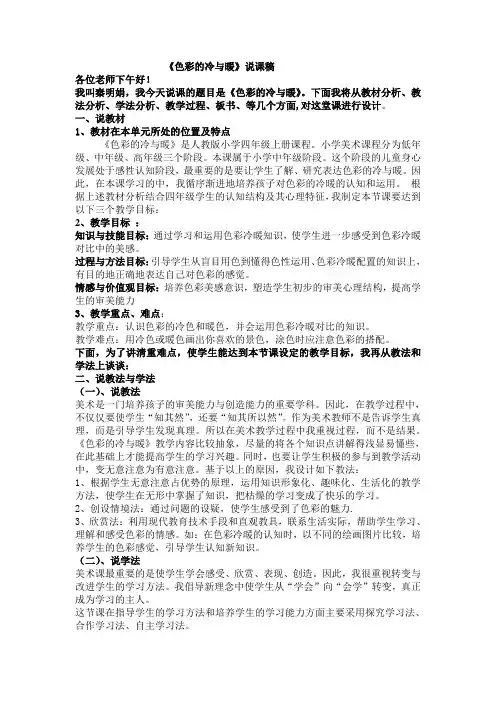 色彩的冷与暖说课稿