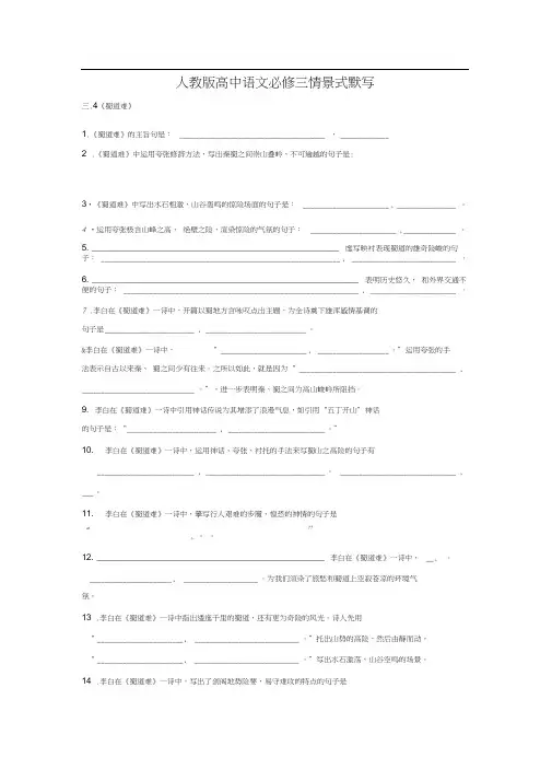 人教版高中语文必修三情景式默写附答案