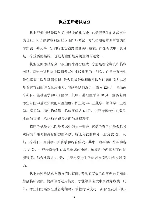 执业医师考试总分
