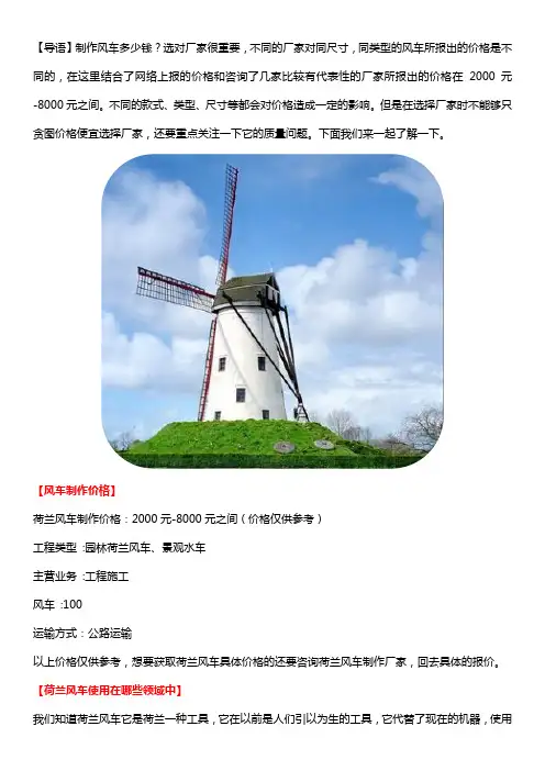 荷兰风车制作价格