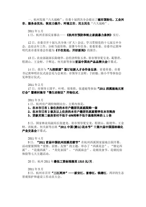 2011年杭州时事政治