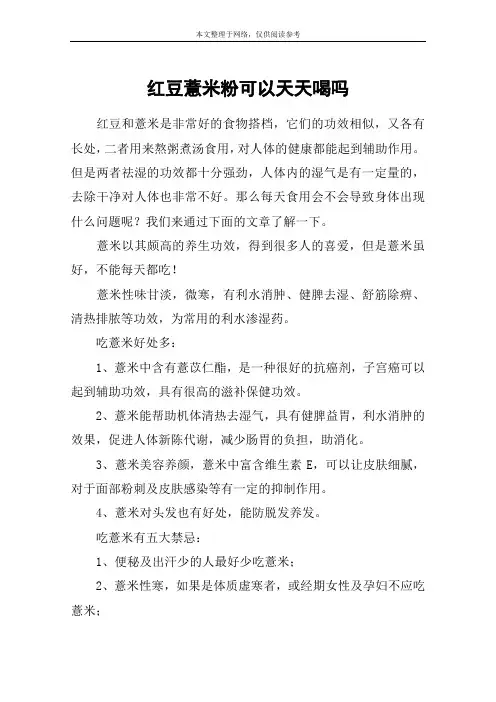 红豆薏米粉可以天天喝吗
