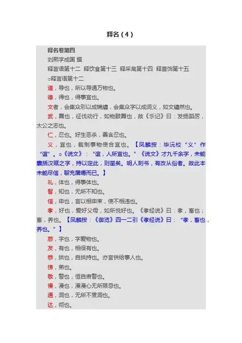 释名（4）