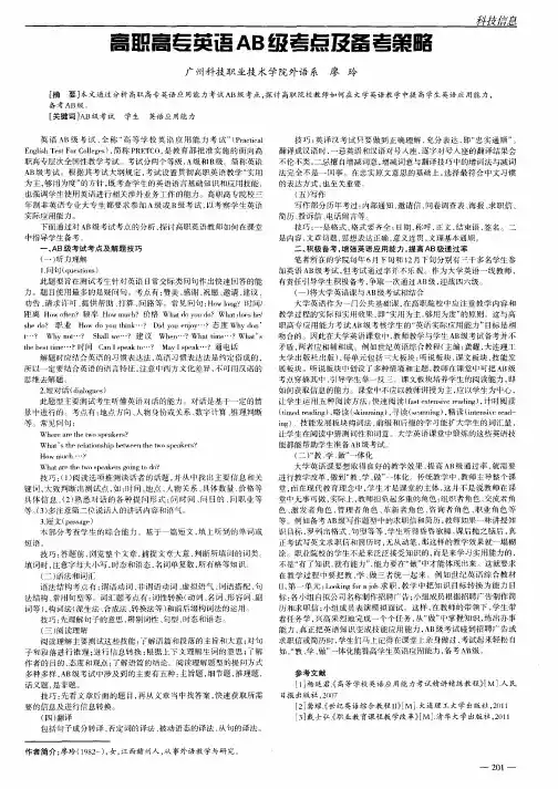高职高专英语AB级考点及备考策略