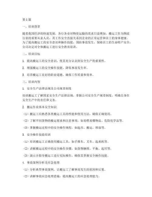 搬运工安全教育培训记录(2篇)