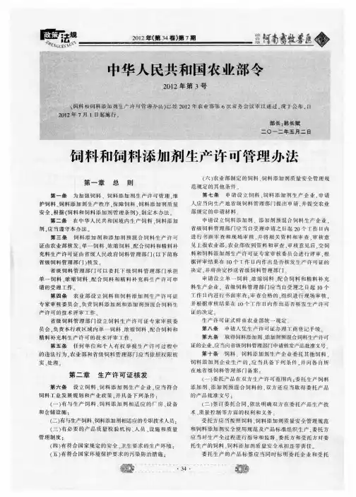 饲料和饲料添加剂生产许可管理办法