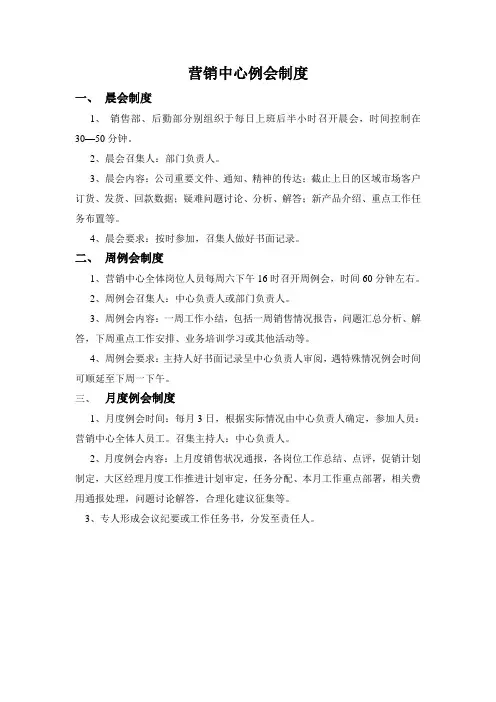 营销中心例会制度