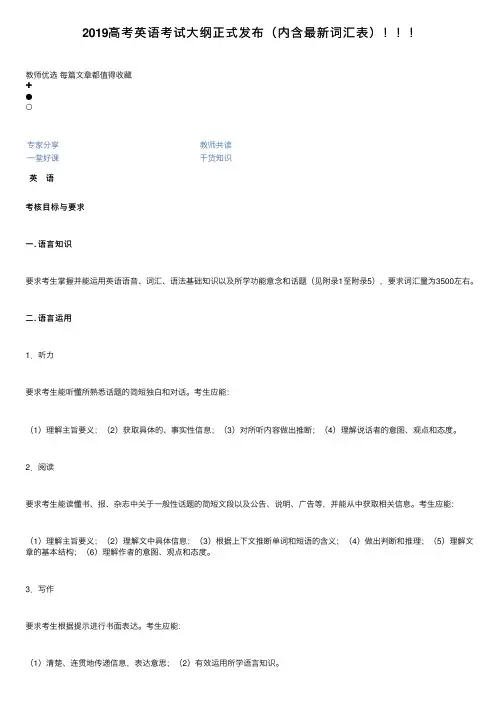 2019高考英语考试大纲正式发布（内含最新词汇表）！！！