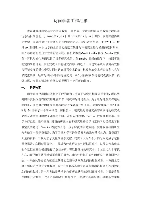 访问学者工作汇报