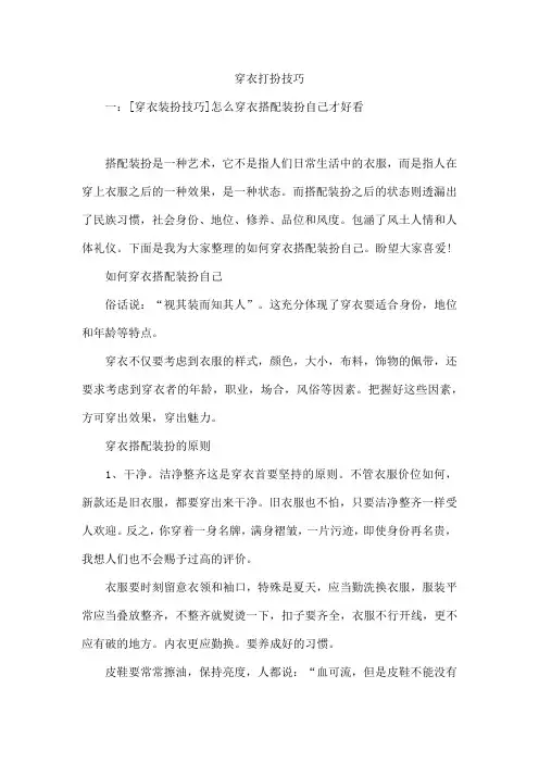 穿衣打扮技巧