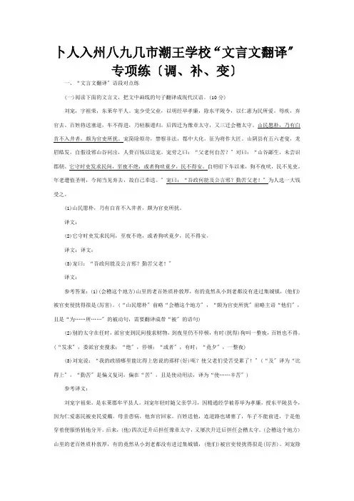 高考一轮复习 文言文翻译 专项练调补变含解析 试题