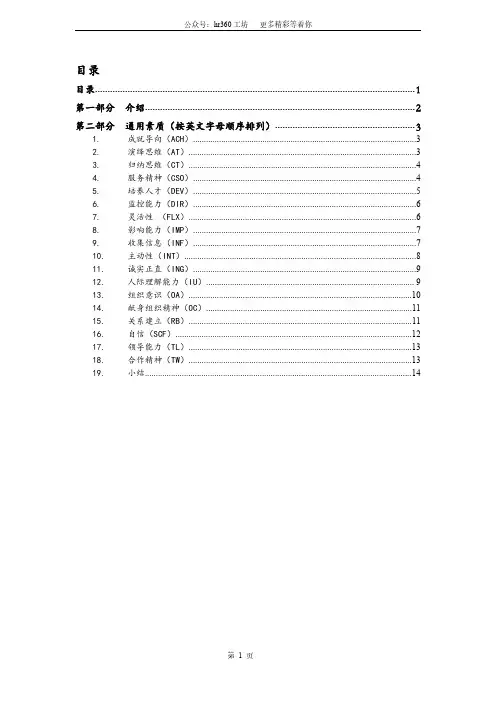 HayMcBer公司1996年版分级素质词典