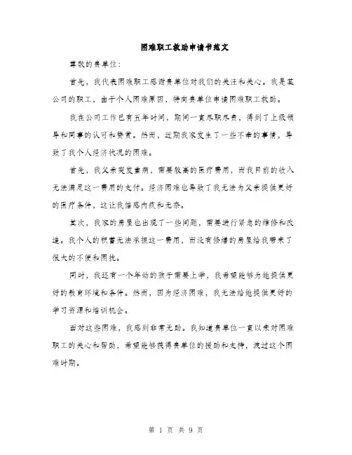 困难职工救助申请书范文（5篇）