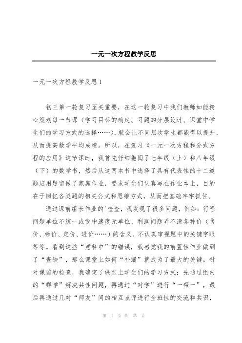 一元一次方程教学反思