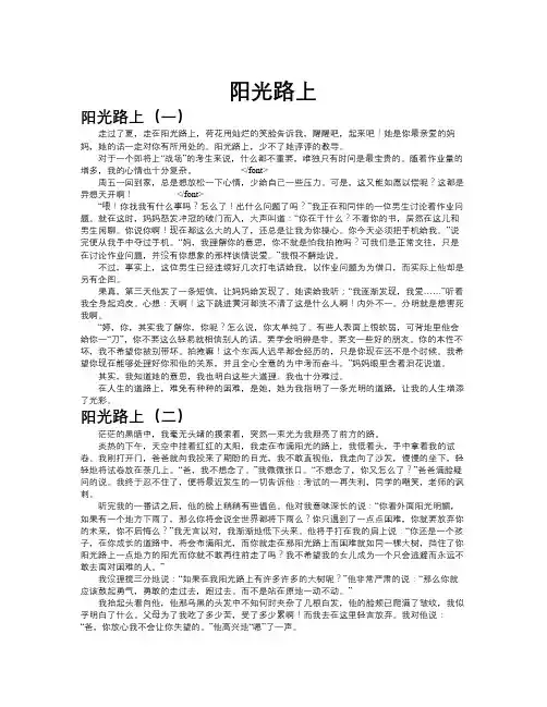 阳光路上作文共九篇