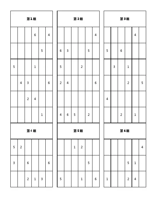 小学入门数独100题(简单)