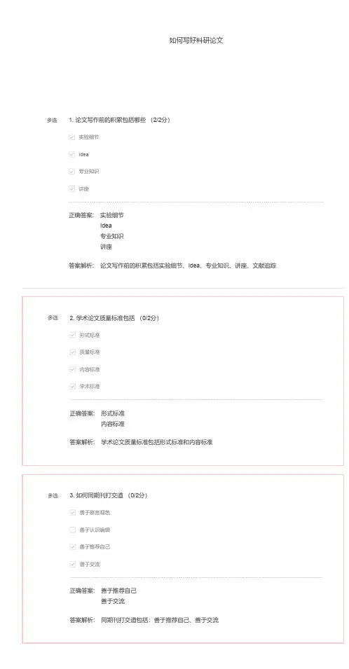 2019年-期末考试-如何写好科研论文-学堂在线