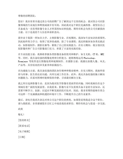 影像专业个人简历求职信
