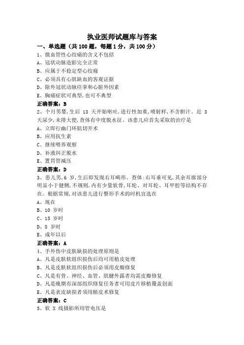 执业医师试题库与答案