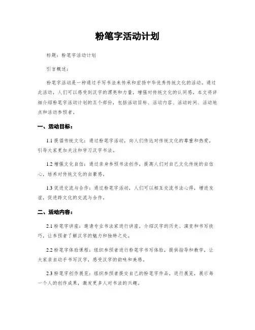 粉笔字活动计划
