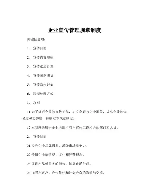 企业宣传管理规章制度