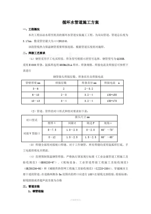 循环水管道施工方案