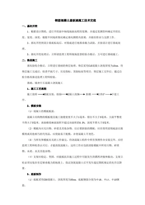 钢筋混凝土盖板涵施工技术交底