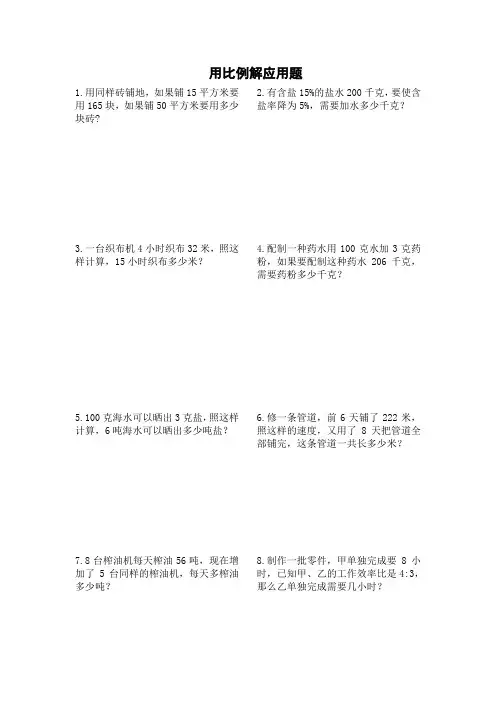 用比例解应用题练习