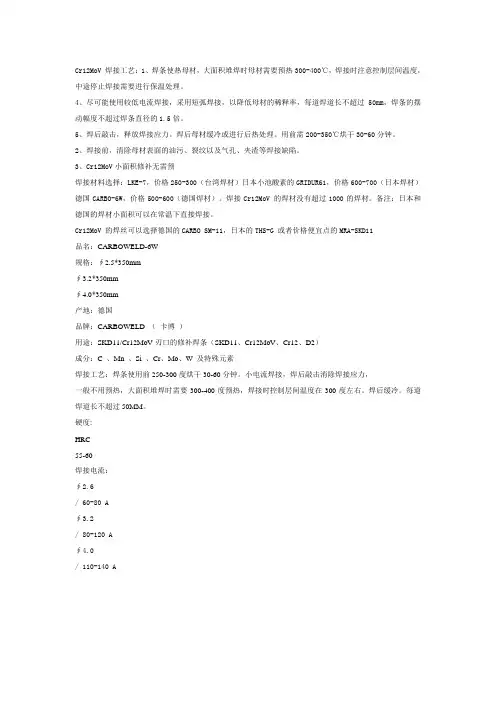 Cr12MoV 焊接工艺