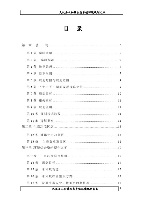 民权县人和镇环境规划文本--大学毕业设计论文