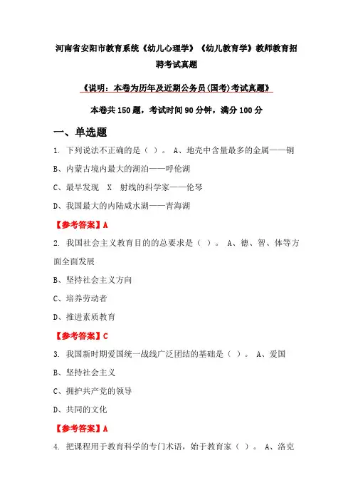 河南省安阳市教育系统《幼儿心理学》《幼儿教育学》教师教育招聘考试真题
