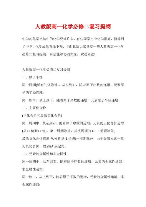 人教版高一化学必修二复习提纲