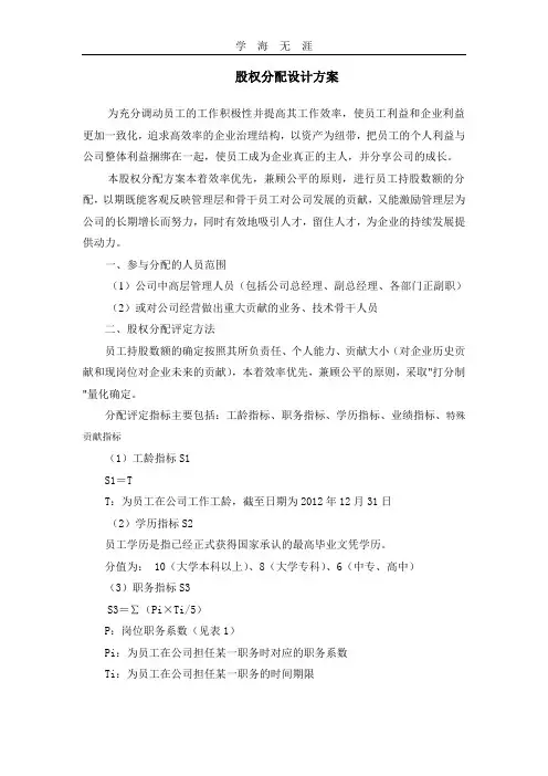 公司股权分配方案.doc