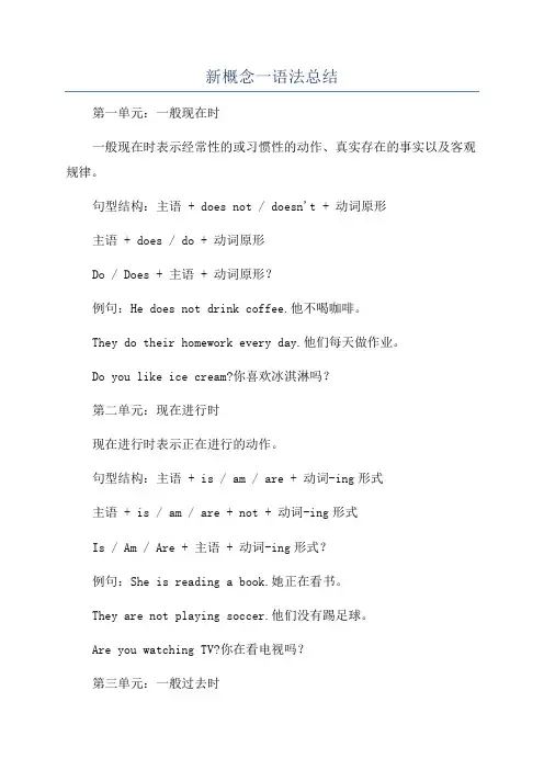 新概念一语法总结