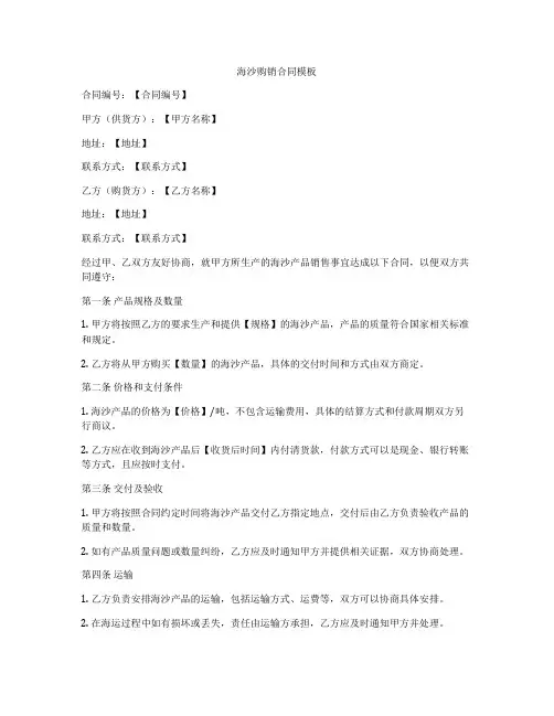 海沙购销合同模板